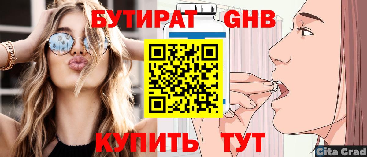 Бутират BDO 33% Артём