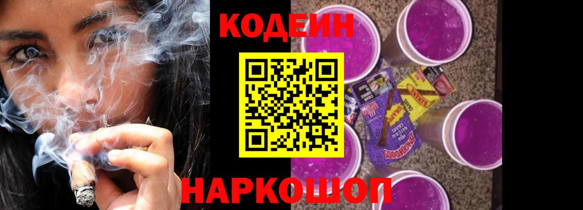 Codein напиток Lean (лин) Артём