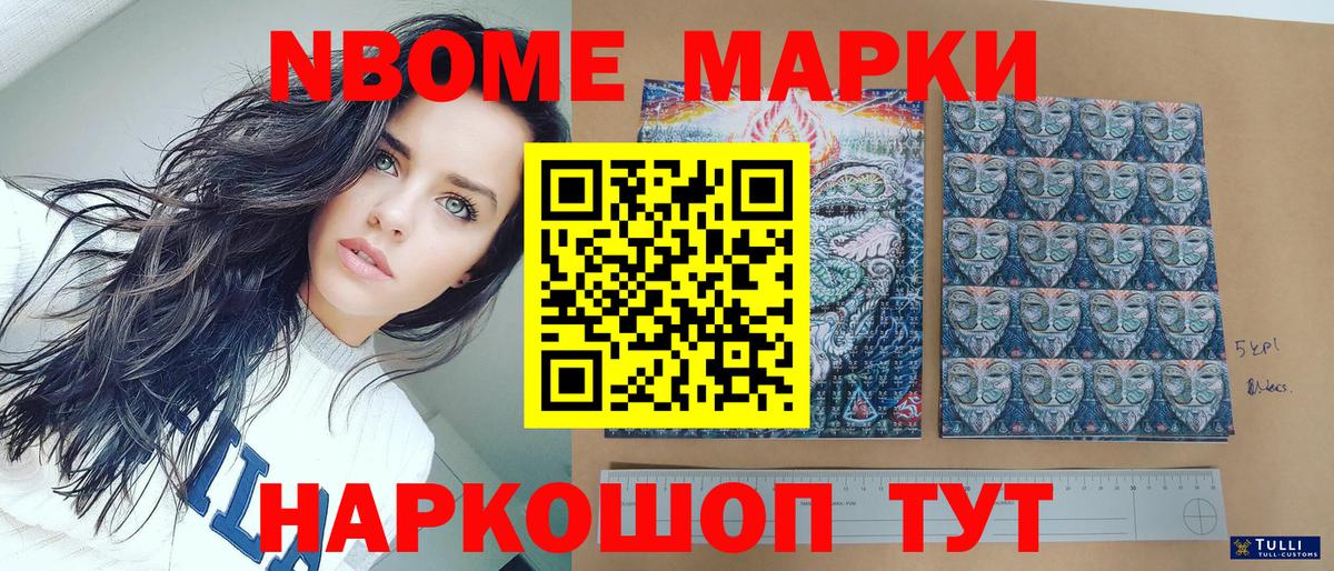 Наркотические марки 1,5мг  Марки NBOMe  Наркотические марки 1,5мг  Артём  Вход с VPN 